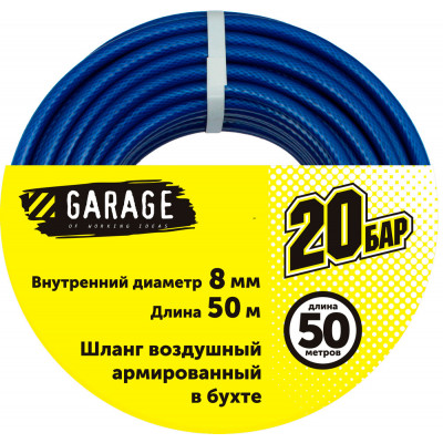 Фото-:Шланг Garage ПВХ в бухте d8х11мм 50м